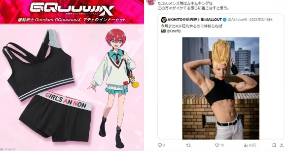 男粉丝热议《高达》女主同款内衣：能当紧身衣穿吗?｜高清图片集