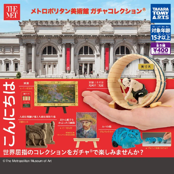 TAKARA TOMY 推出“大都会艺术博物馆”玩具扭蛋｜高清图片集