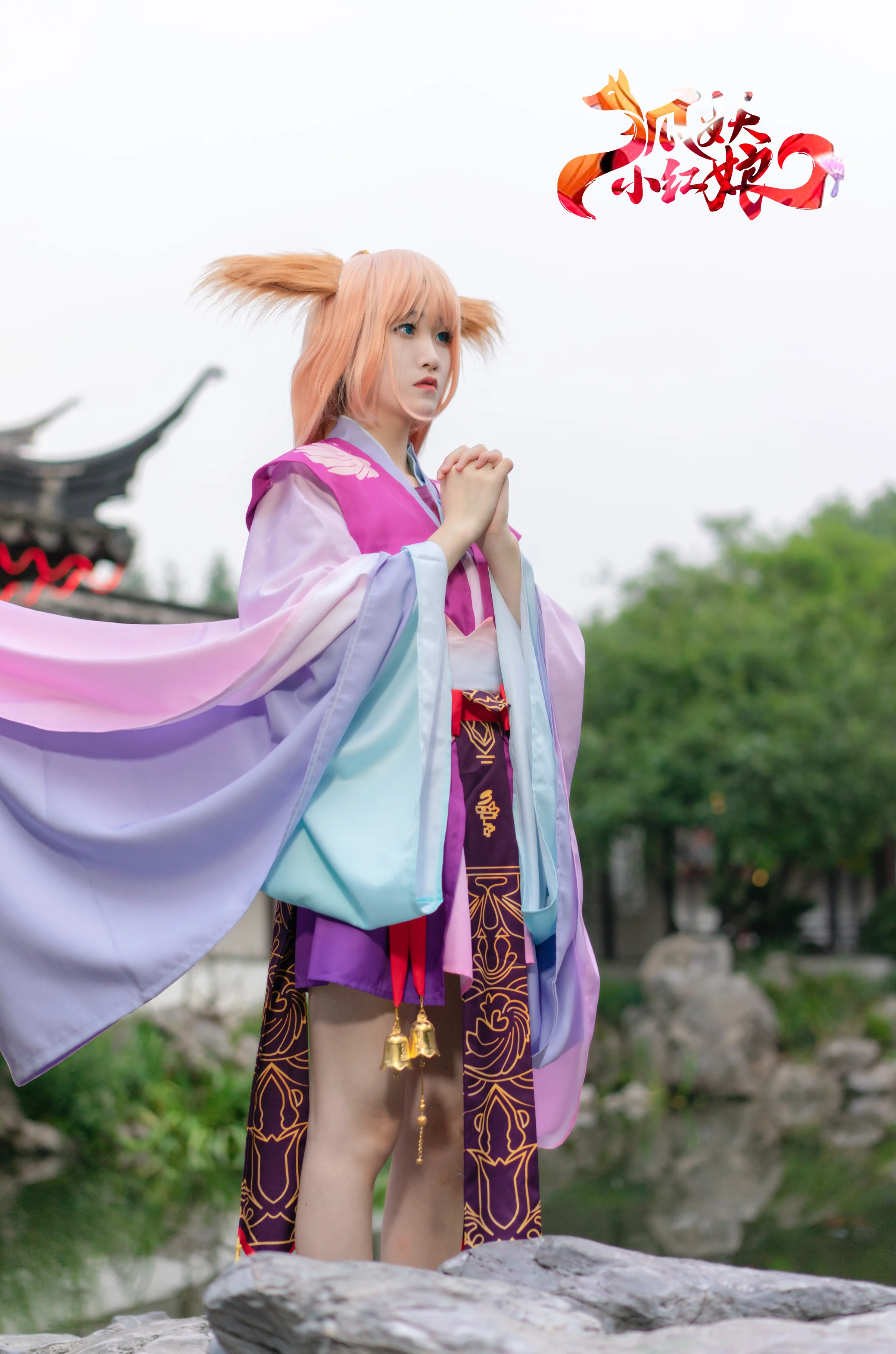 狐妖小红娘涂山苏苏COS写真