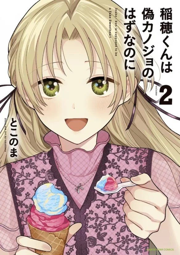 《稻穗君》第2卷纪念PV公布！还有签名卡片赠送活动｜高清图片集
