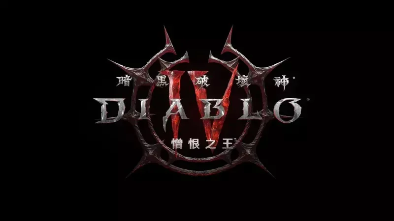 暴雪娛樂公開《暗黑破壞神IV》新資料片「憎恨之王」開場動畫影片｜高清图片集