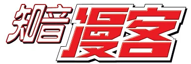 复活了！《知音漫客》升级版与周年刊即将开启预售！｜高清图片集