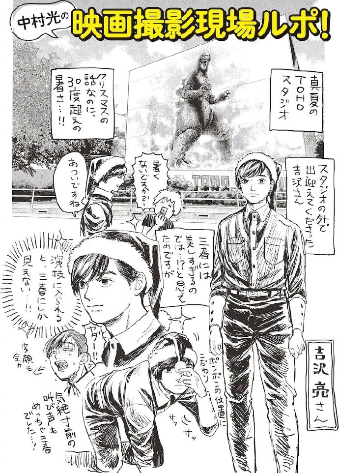 漫改真人电影「黑夜游行」现场摄影漫画公开！｜高清图片集