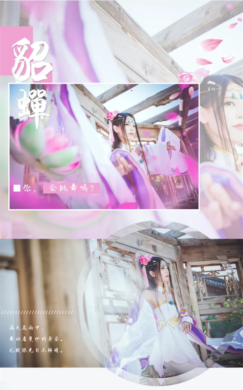 【王者荣耀】貂蝉COS写真 花有再开的那天，人有重逢的时候吗