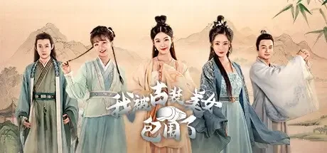 我被古装美女包围了！官方中文【20.7G】｜高清图片集