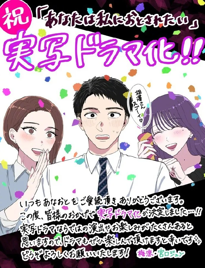 这什么剧情！「你想为我陷落」真人日剧化决定｜高清图片集