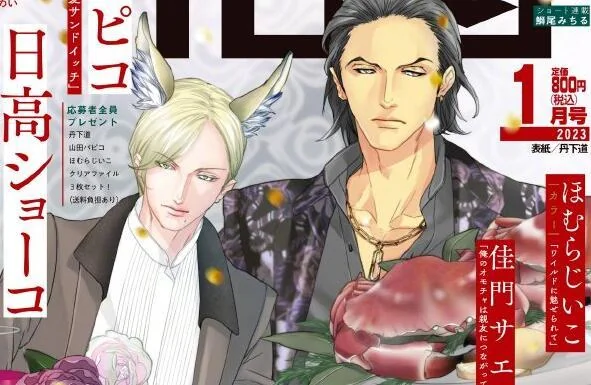 杂志最新1月号「花音」封面：丹下道「ペディグリー」最终话！｜高清图片集