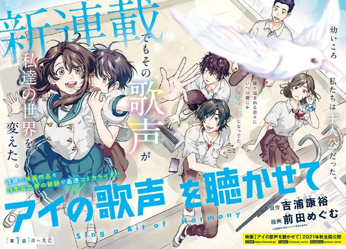 原创动画电影「让我听听爱Ai的歌声」漫画最终卷面世！｜高清图片集