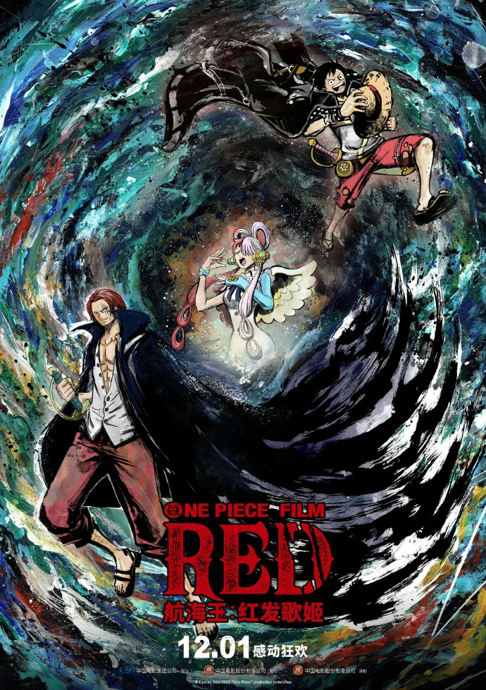 新海报发布「海贼王：红发歌姬」12月1日上映 ​​​​｜高清图片集