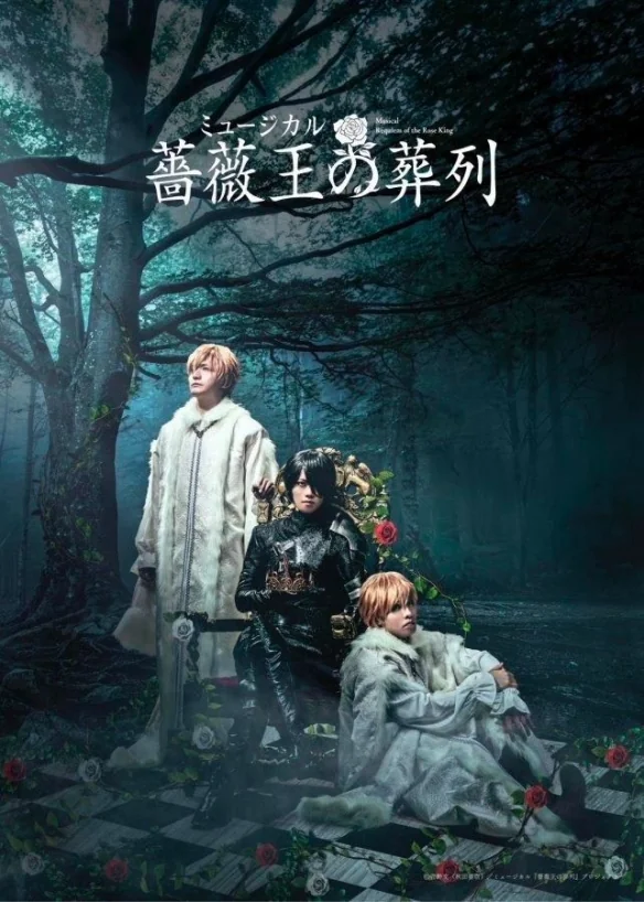 音乐剧《蔷薇王的葬列》视觉图与全员定装照隆重公开｜高清图片集