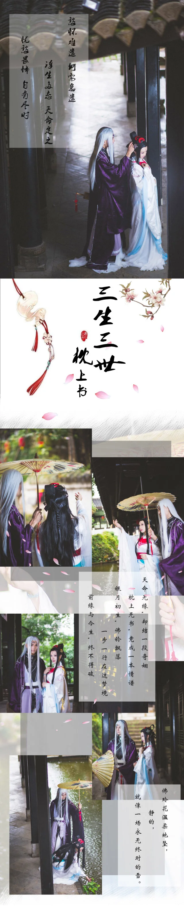 三生三世枕上书 白凤九COS写真