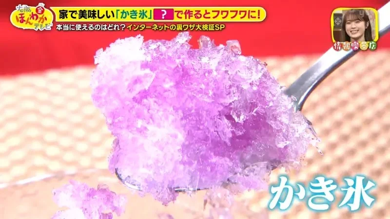 日本綜藝節目驗證《４種提升自製刨冰風味的方法》究竟哪一種最美味？｜高清图片集