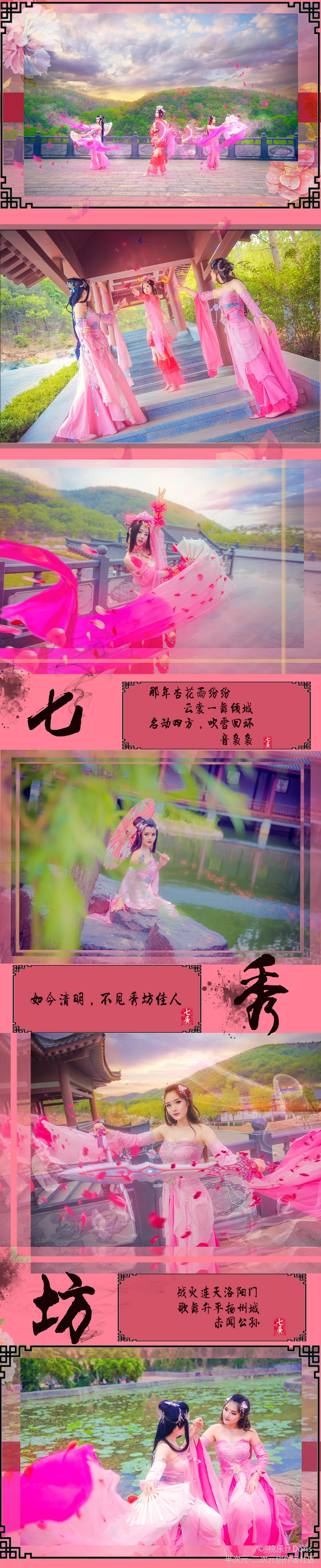 剑侠情缘三七秀COS写真