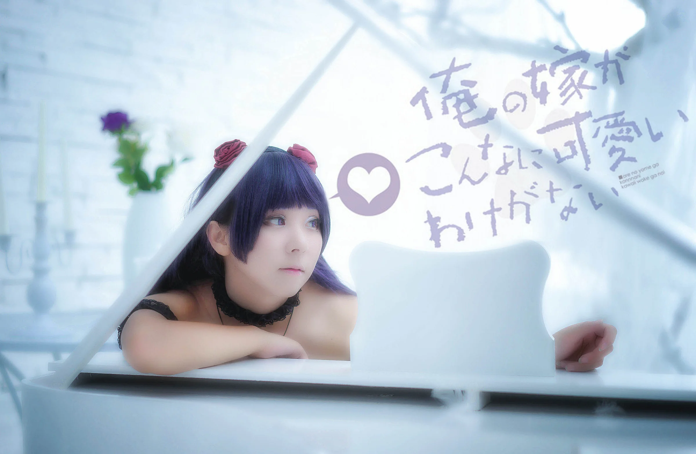 五更琉璃COS写真，果然该减肥了~