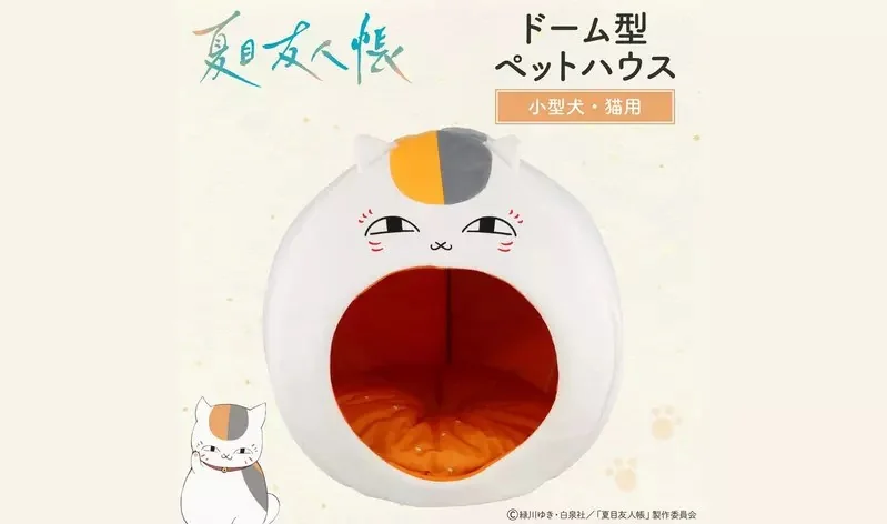 強強聯手《粧美堂ｘ夏目友人帳》推出人氣角色「貓咪老師」的可愛寵物小屋｜高清图片集