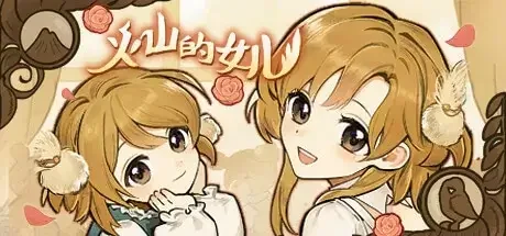 火山的女儿 官方中文 Build.11056299-1.00.01 多结局养成类｜高清图片集