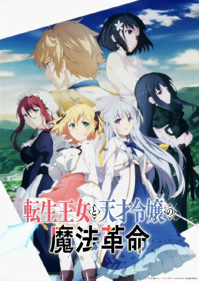TV动画《转生公主与天才千金的魔法革命》将于2023年1月播出｜高清图片集