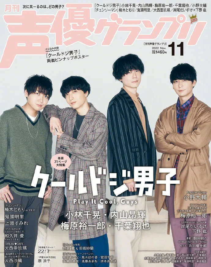 声优杂志「声優グランプリ」最新杂志封面·特辑！｜高清图片集