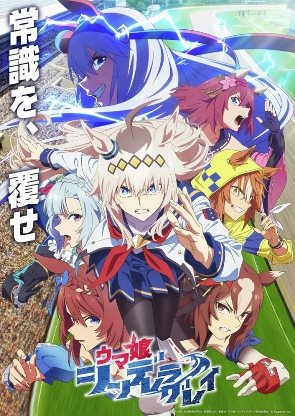 动画《赛马娘 灰发灰姑娘》新视觉图与角色PV正式公布｜高清图片集
