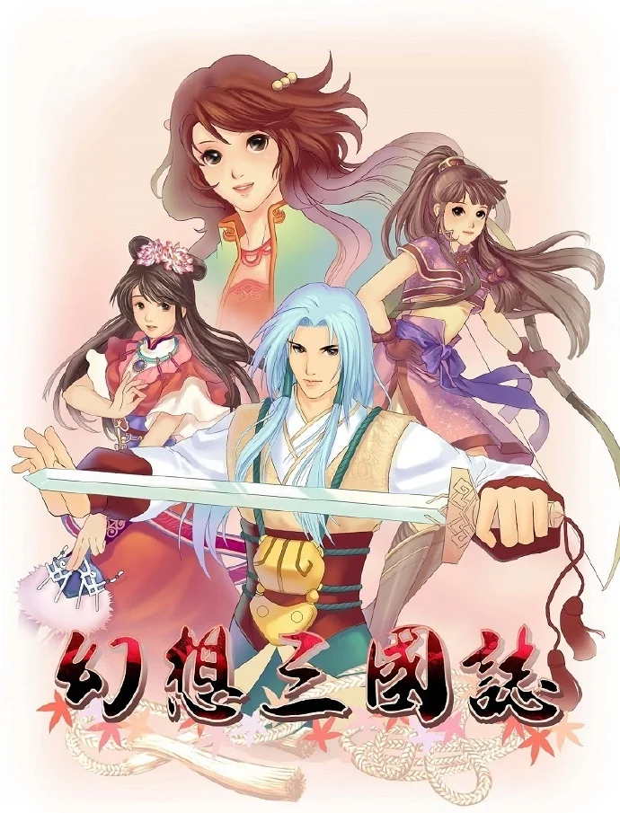 宇峻奥汀《幻想三国志》系列追加Win10/11全屏功能｜高清图片集