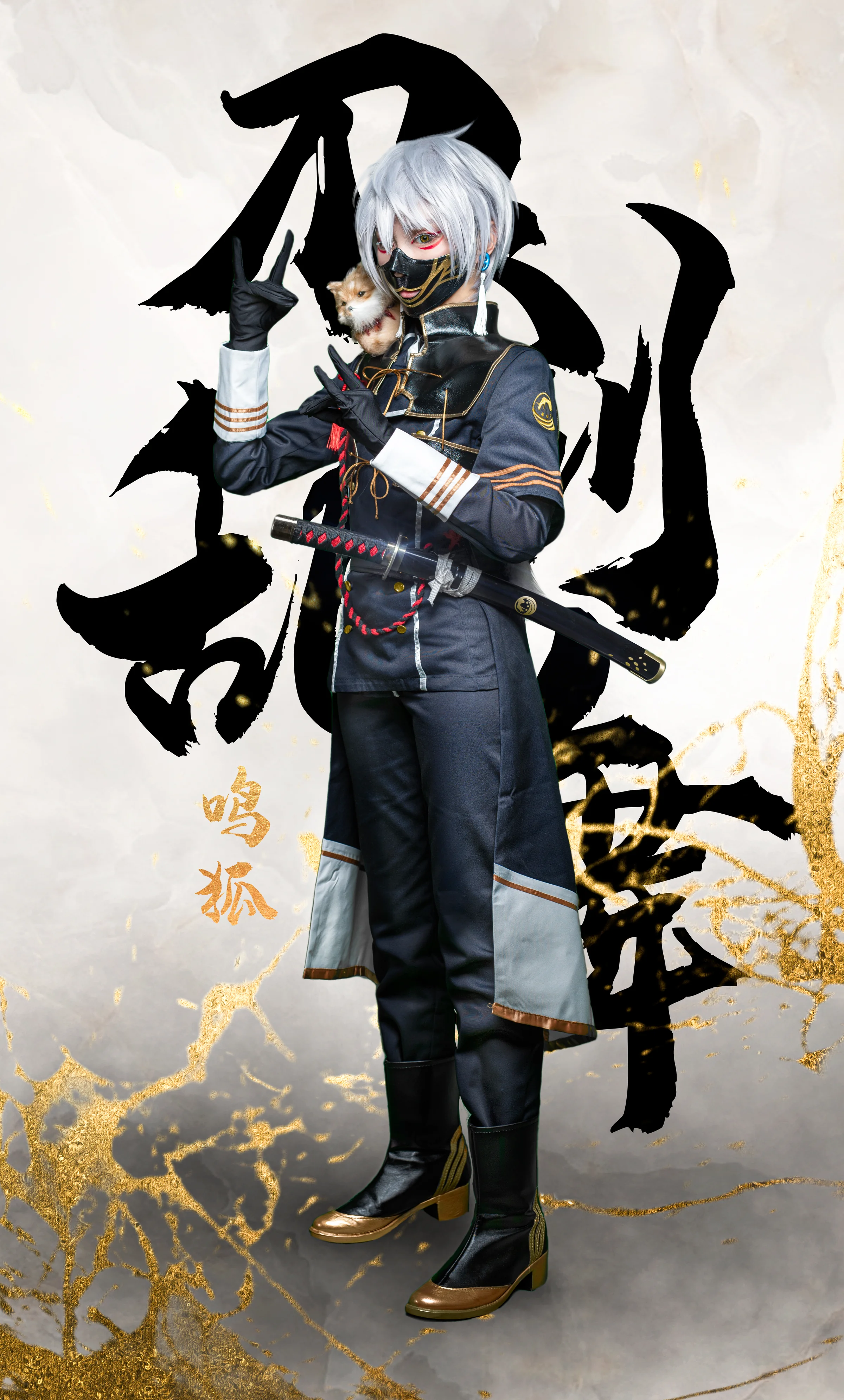 刀剑乱舞鸣狐 COS写真