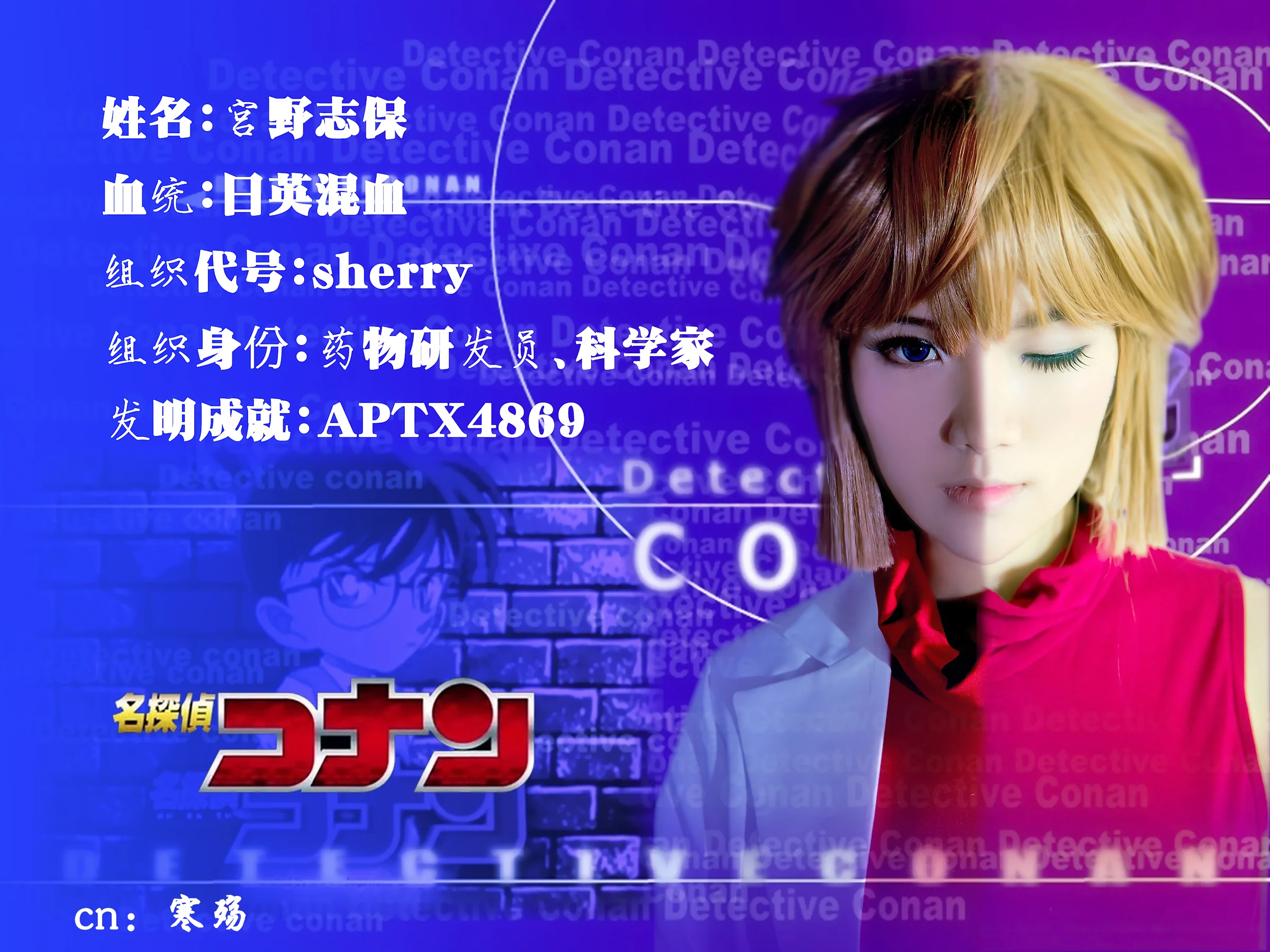 名侦探柯南——灰原哀/宫野志保COS写真