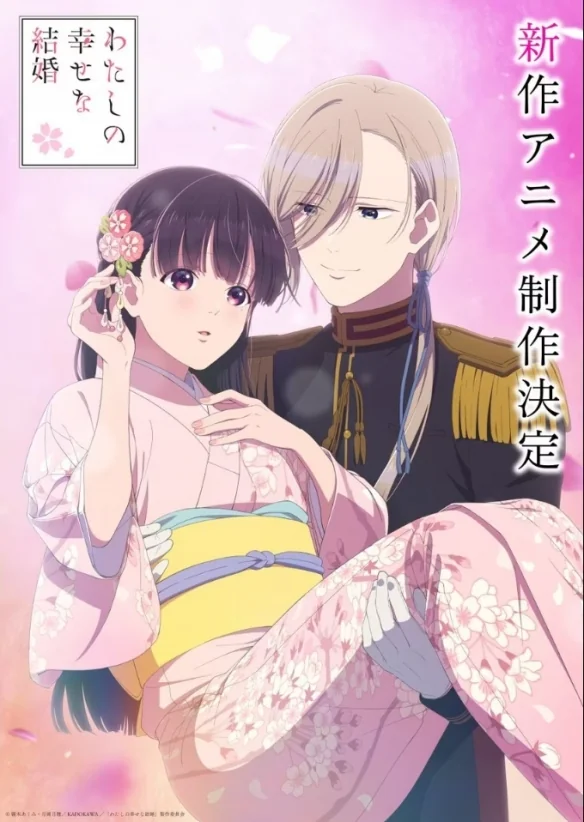 大女主+奇幻和风《我的幸福婚约》动画新作制作确定｜高清图片集