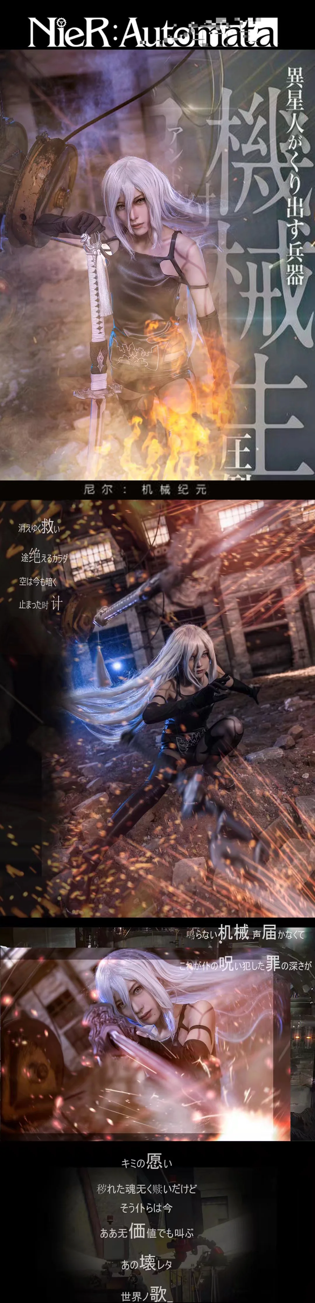 尼尔：机械纪元 A2 COS写真