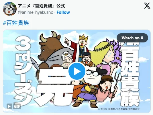 漫改动画《百姓贵族》官推宣布即将开始制作第四季｜高清图片集