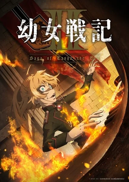 《幼女战记Ⅱ》先导视觉图正式公开！动画定档2026年｜高清图片集