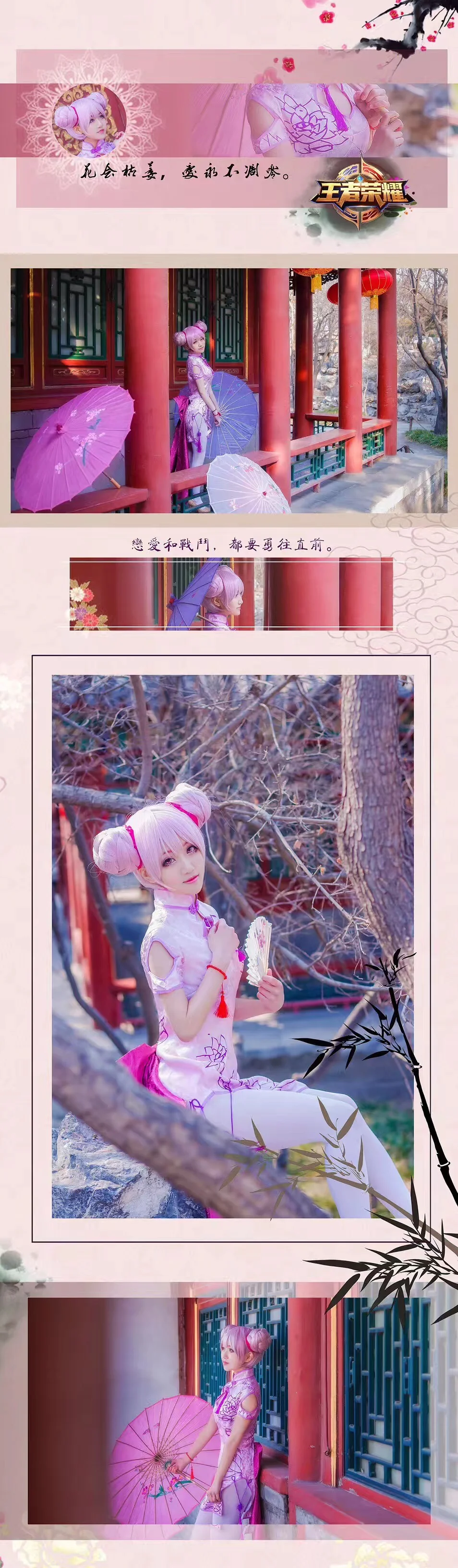 王者荣耀 小乔COS写真