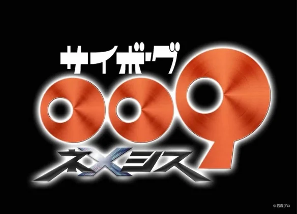 《人造人 009》新作动画《人造人 009 涅墨西斯》宣布｜高清图片集