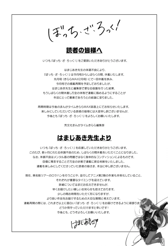 《孤独摇滚！》漫画暂时休刊 作者因身体问题专心休养｜高清图片集