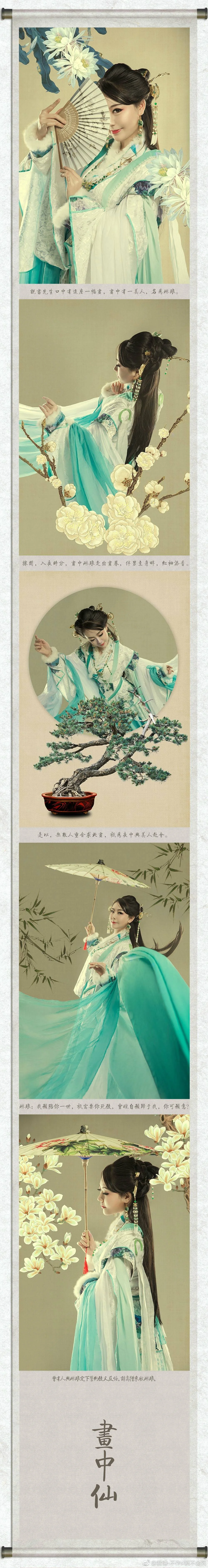 画中仙琳琅COS写真