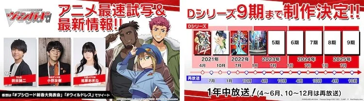TV动画《卡片战斗!!先锋》的“D系列”决定制作到第9期｜高清图片集