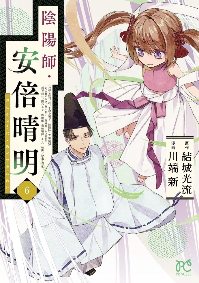 少年阴阳师 前传「阴阳师・安倍晴明」漫画版最新第6卷封面公开｜高清图片集