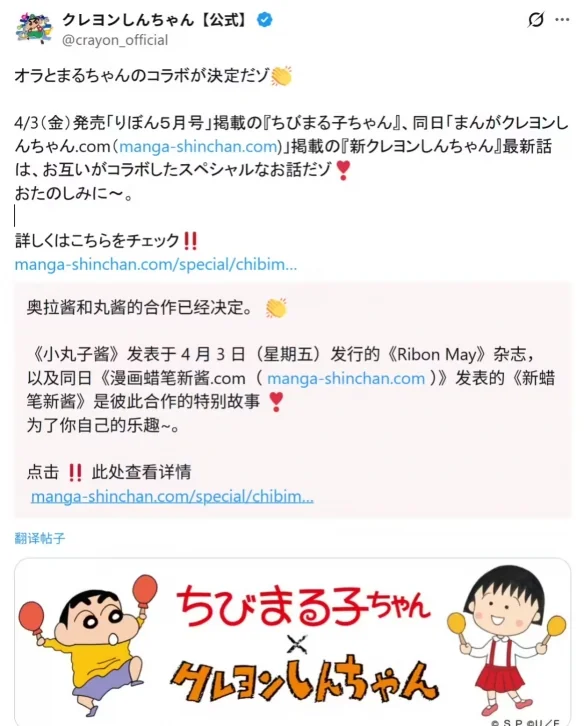 《樱桃小丸子》与《蜡笔小新》将联动推出合作漫画｜高清图片集