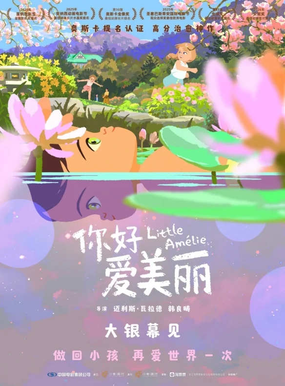 奥斯卡最佳动画长片提名电影《你好，爱美丽》确认引进 2026大银幕温暖献映！｜高清图片集