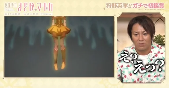 搞笑艺人初见《魔法少女小圆》巴麻美名场面陷入混乱｜高清图片集