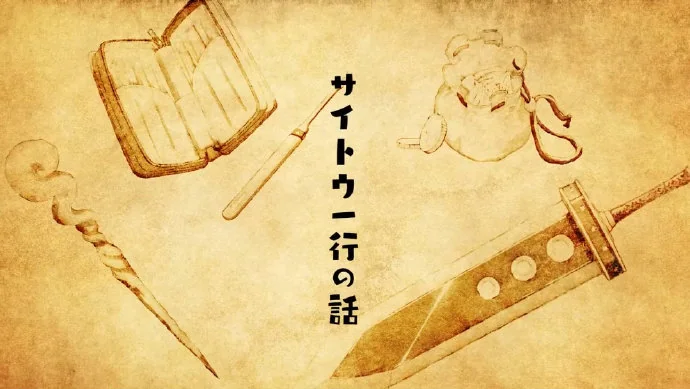 TV动画《万事屋斋藤到异世界》最新PV公开，将于2023年1月播出。｜高清图片集