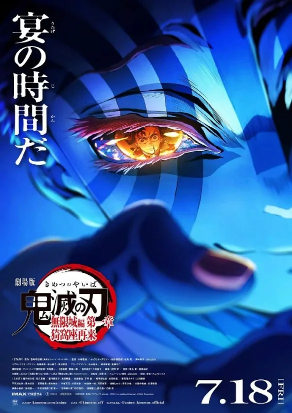 票房大爆炸！《鬼灭之刃无限城篇》首周末破60亿日元｜高清图片集
