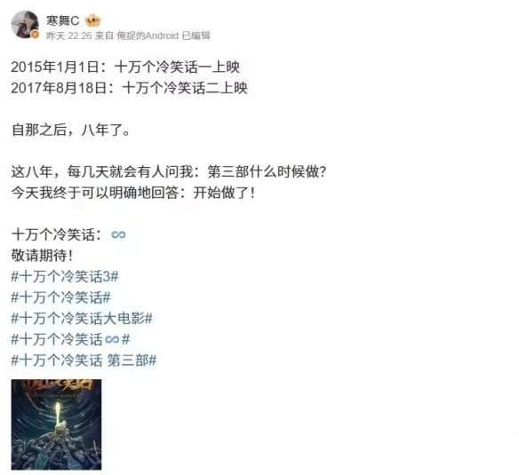爷青回！《十万个冷笑话》剧场版第三部官宣启动｜高清图片集