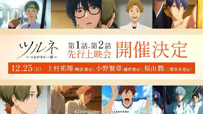 TV动画「弦音-风舞高中弓道部-」2期先行图，2023年1月开播！｜高清图片集