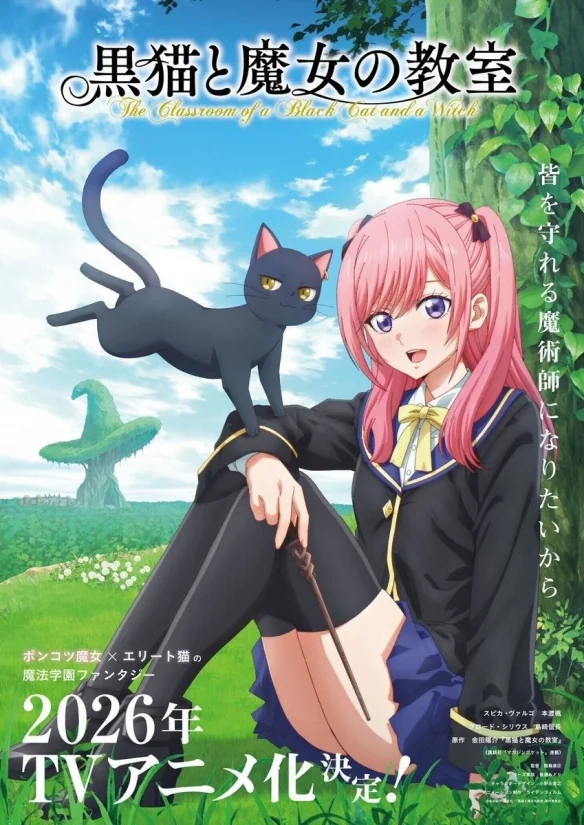 金田阳介漫画《黑猫与魔女的教室》正式宣布动画化｜高清图片集