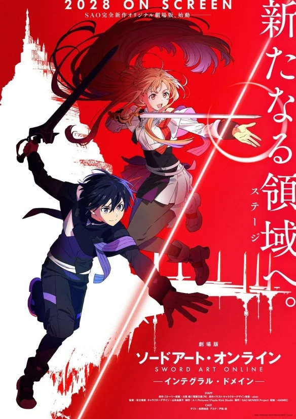 《刀剑神域》全新原创剧场版动画官宣定档2028年|高清图片集