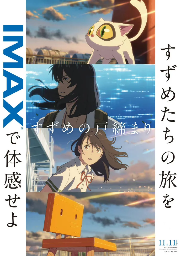 新海诚新作「铃芽户缔」新视觉图公开｜高清图片集