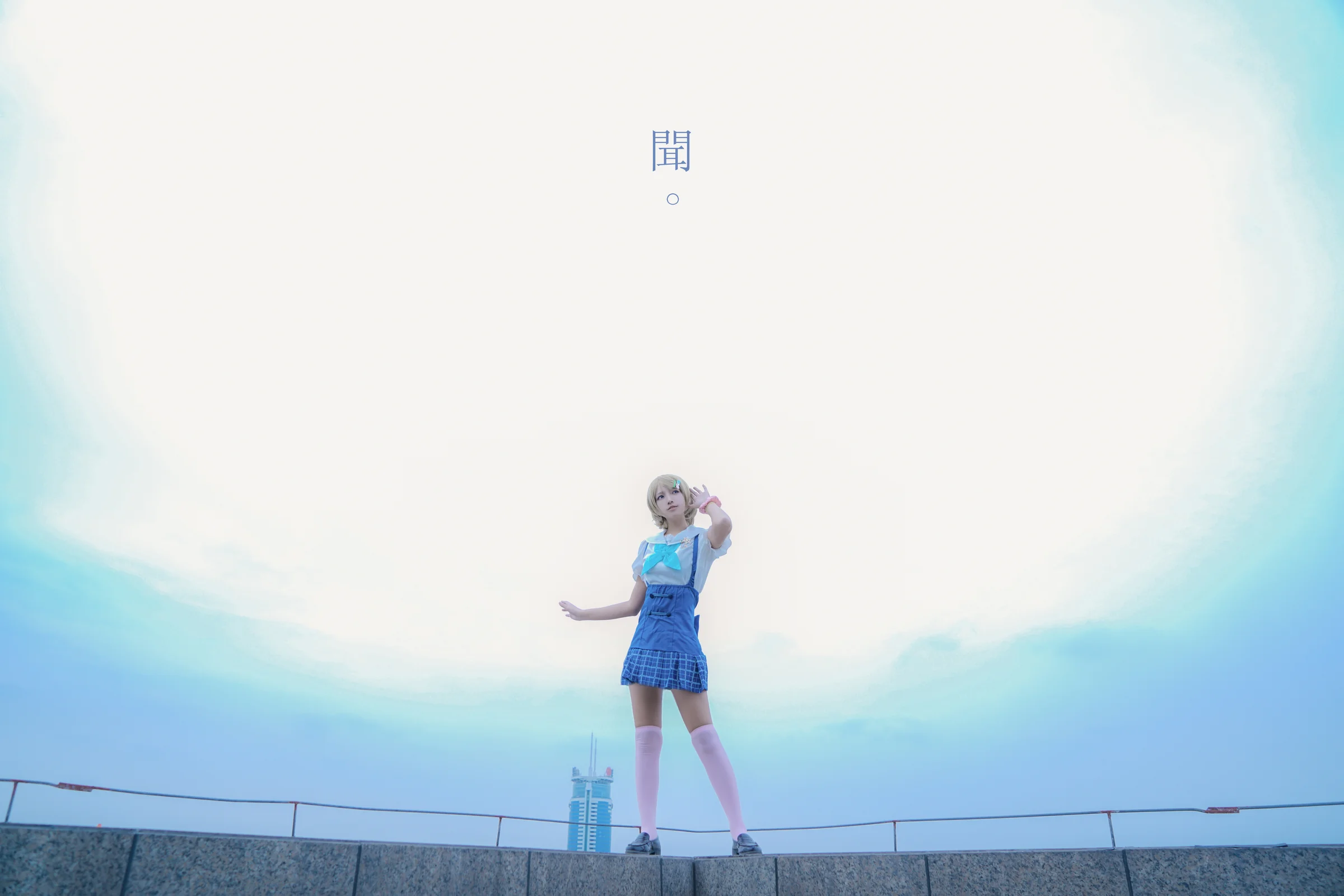 海军未觉醒花阳COS写真