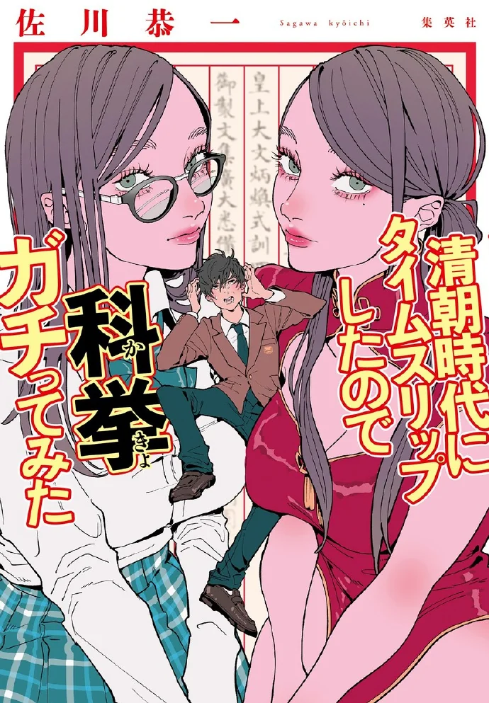 小说「穿越到了清朝所以试着考科举」将于本月发售 ​​​​｜高清图片集