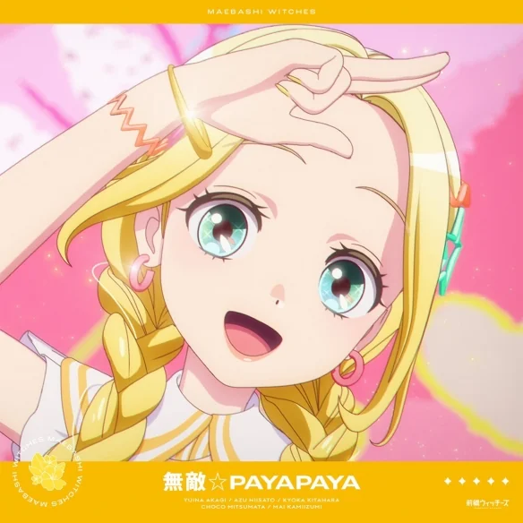 《前桥魔女》发布插曲「无敌☆PAYAPAYA」音乐影片｜高清图片集