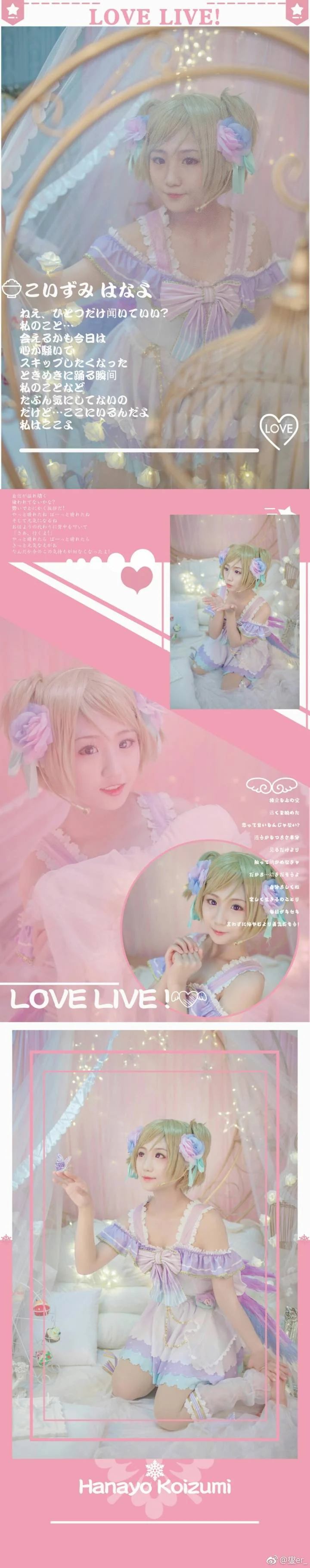 【lovelive】白情花阳呐要和我谈恋爱嘛｜高清图片集